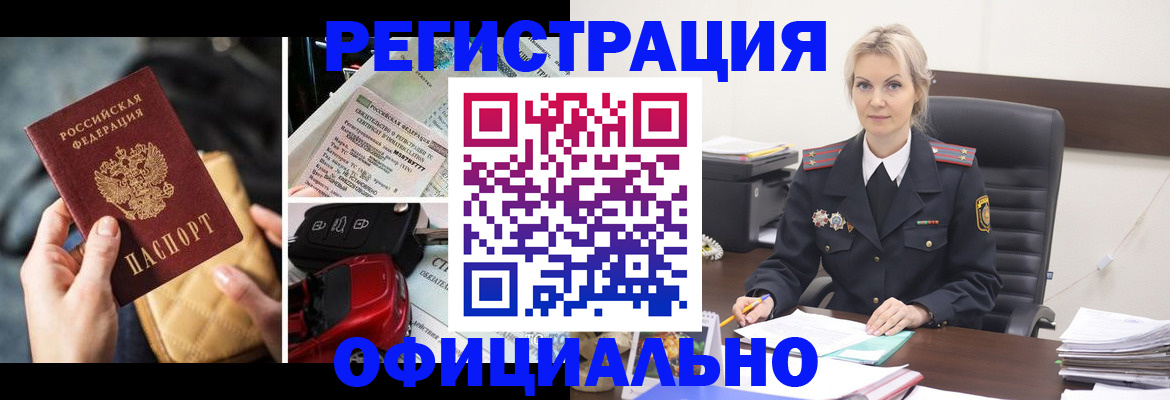 временная регистрация недорого в Балтийске